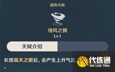 原神温迪阵容武器、圣遗物搭配攻略