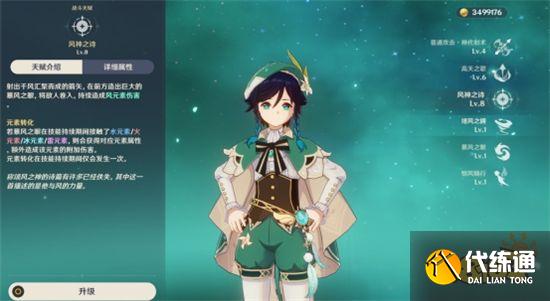 原神温迪阵容武器、圣遗物搭配攻略