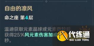 原神温迪阵容武器、圣遗物搭配攻略