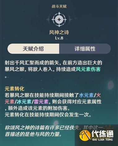 原神温迪阵容武器、圣遗物搭配攻略