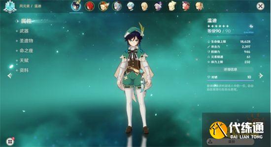 原神温迪阵容攻略_原神温迪玩法攻略