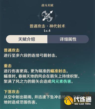 原神温迪阵容武器、圣遗物搭配攻略