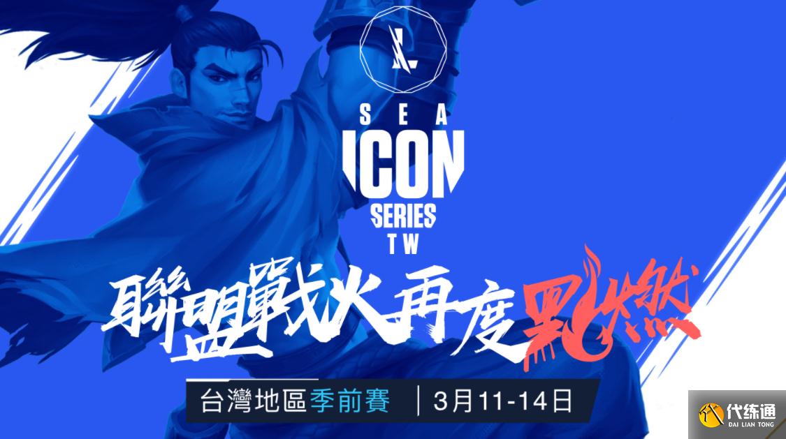英雄联盟手游:地区联赛确定,ICON