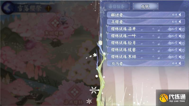 阴阳师寒绯樱林路线攻略