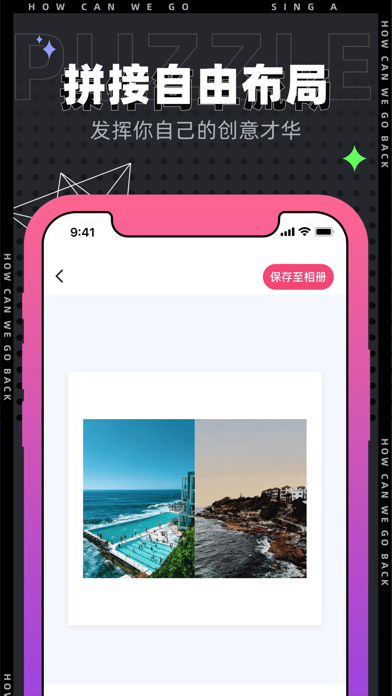 秀秀拼图_图片照片拼图软件