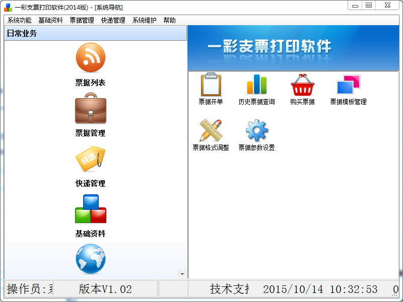 一彩支票打印下载V1.17 官方最新版