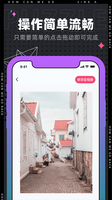 秀秀拼图_图片照片拼图软件