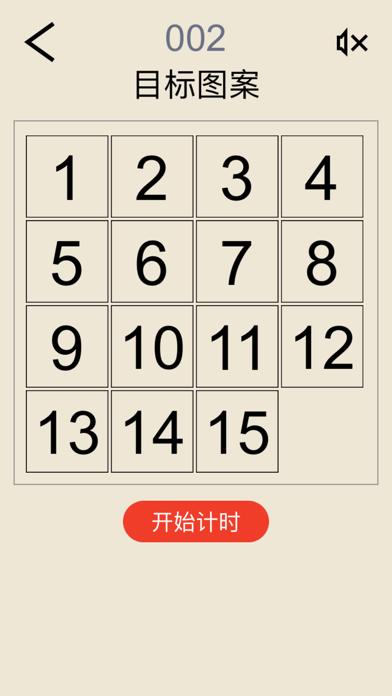 数字华容道 - 比拼脑力和逻辑思维