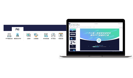 piti(ppt插件)下载v1.0.0.0 官方版