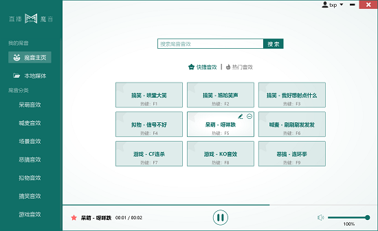 直播魔音软件下载v3.0.1 官方版