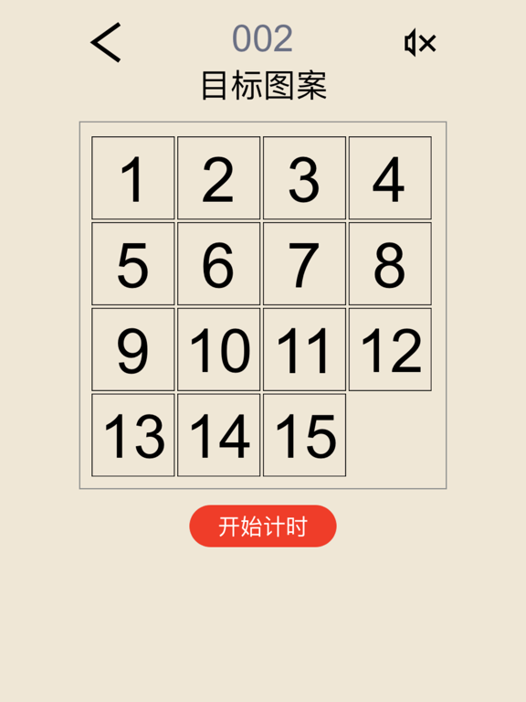数字华容道 - 比拼脑力和逻辑思维