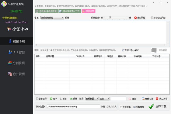火牛智能剪辑最新版下载v4.0.0 官方版