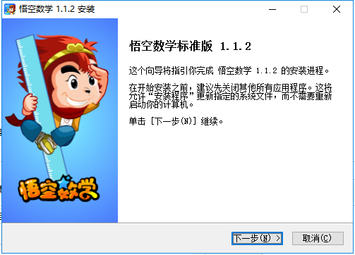 悟空数学电脑版下载v1.1.2 官方最新版