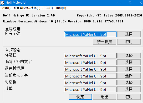 nomeiryoui字体大小修改软件下载v2.40 windows官方版