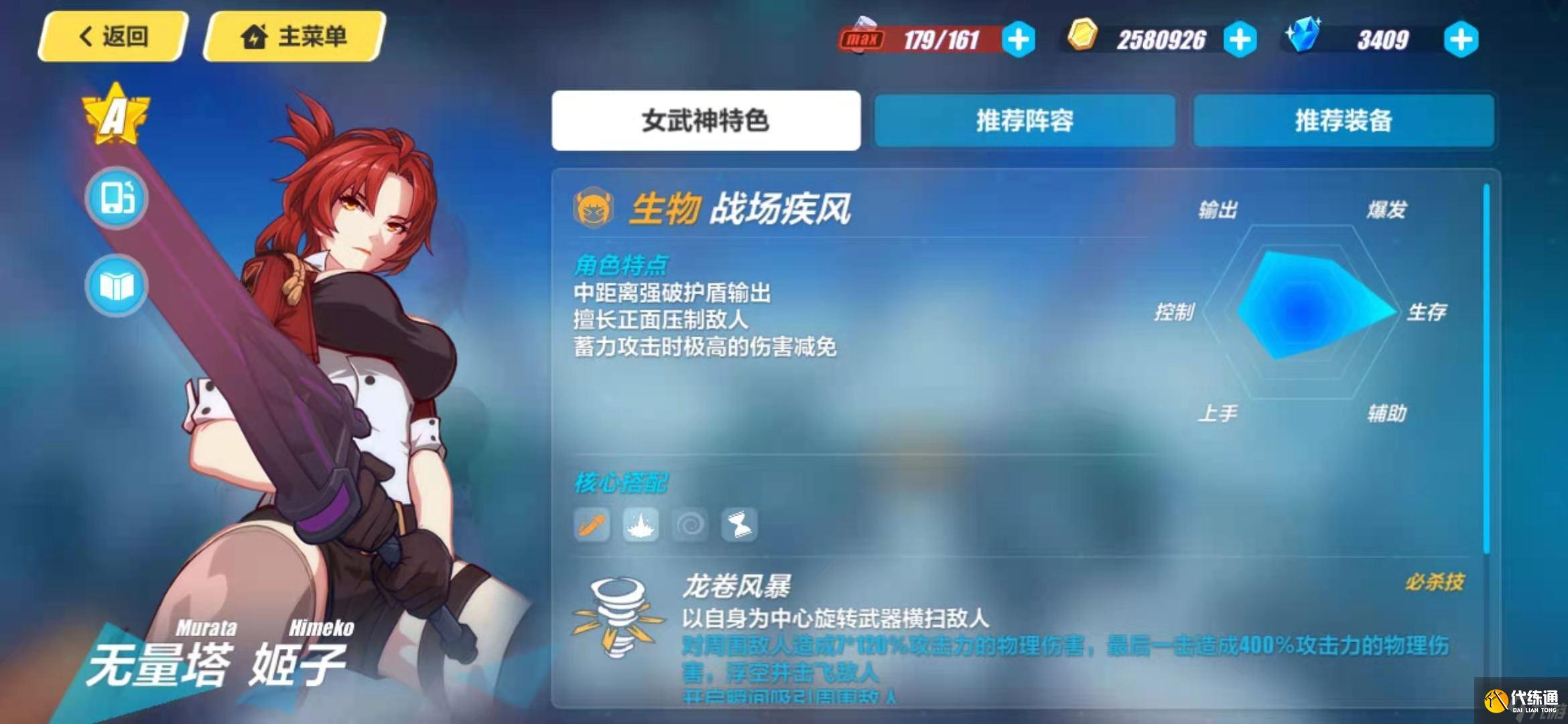 崩坏3禁限超越旋风流攻略_崩坏3战场疾风攻略