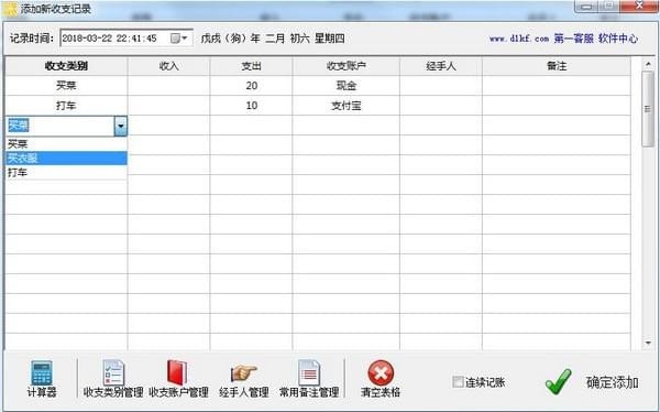 晨曦记账软件下载v7.0 免费绿色版