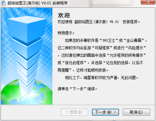 超级绘图王软件下载