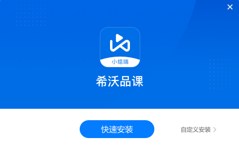 希沃品课学生版下载电脑版