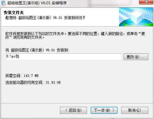超级绘图王软件下载