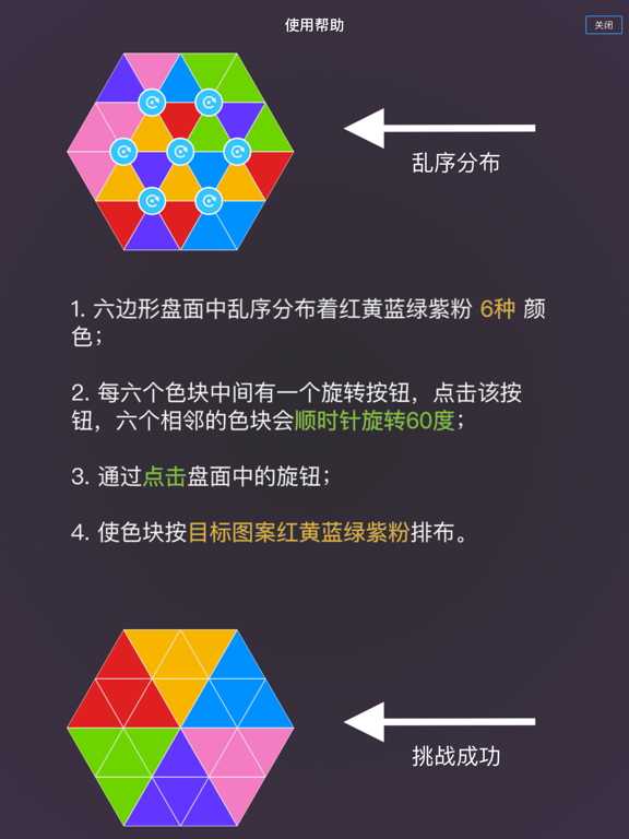 六色谜盘 - 旋转拼图 最强大脑同款游戏