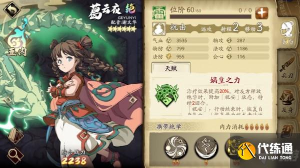 天地劫手游葛云衣饰品怎么选_天地劫手游葛云衣饰品攻略