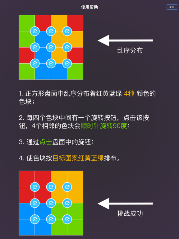 六色谜盘 - 旋转拼图 最强大脑同款游戏