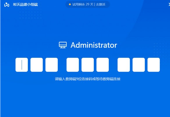希沃品课小组端客户端下载v1.2.4.699 pc最新版