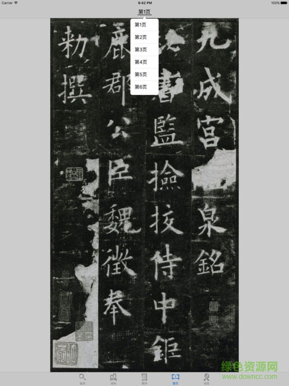 不厌书法电脑版下载v50.0 最新版