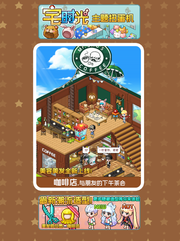 宅时光 - 像素风格的社区游戏