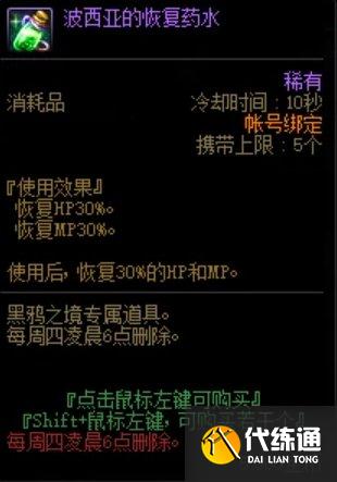 DNF波西亚恢复药水攻略_DNF波西亚药水使用指南