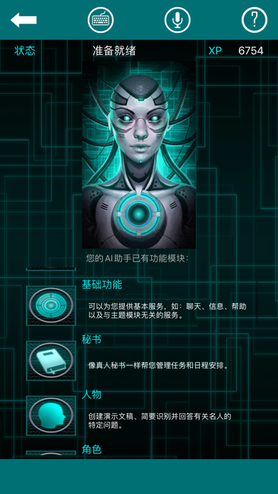 DataBot 助理 - 人工智能