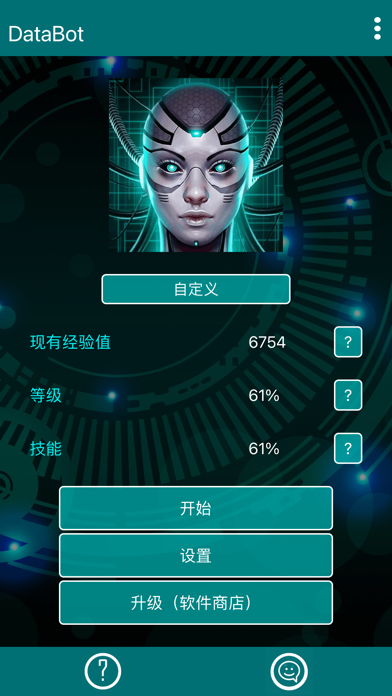 DataBot 助理 - 人工智能