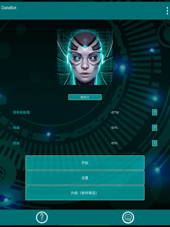 DataBot 助理 - 人工智能