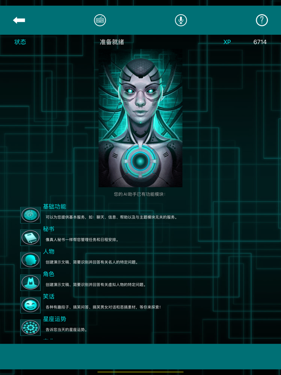 DataBot 助理 - 人工智能