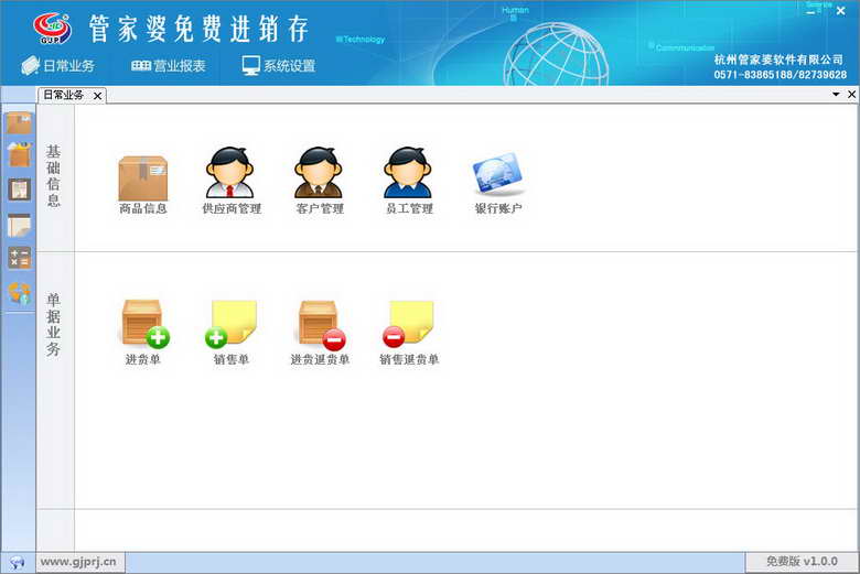 管家婆进销存免费版下载v2.1.4 官方版