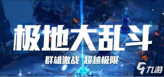 英雄联盟手游极地大乱斗英雄强度排名_极地大乱斗英雄攻略