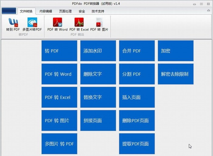pdfdo pdf转换器下载v3.5 官方免费版