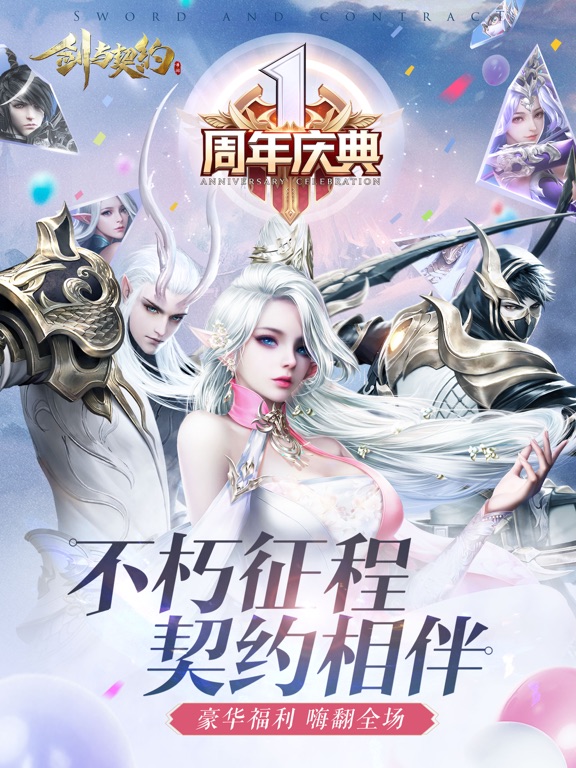 剑与契约-巅峰对决，跨服攻城战