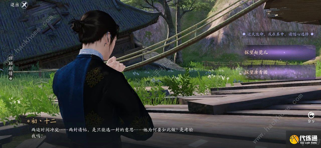 天涯明月刀手游81主线攻略