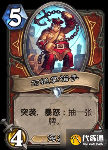 《炉石传说》贫瘠之地的锤炼战士新卡石槌掌锚手介绍