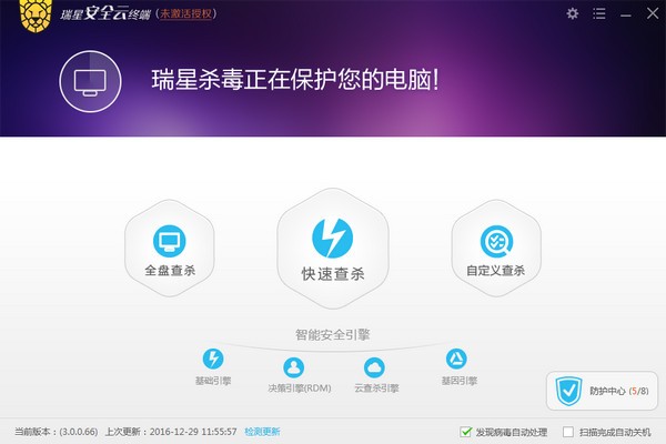 瑞星安全云终端软件下载