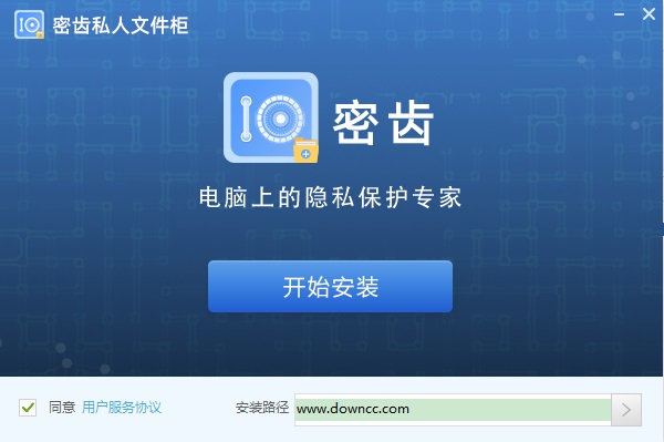 密齿私人文件柜下载v1.0.1060.1240 官方最新版