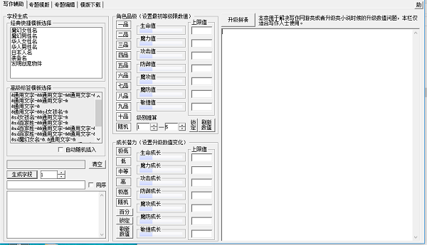 星达字段拼凑官方版下载v1.0 免费版