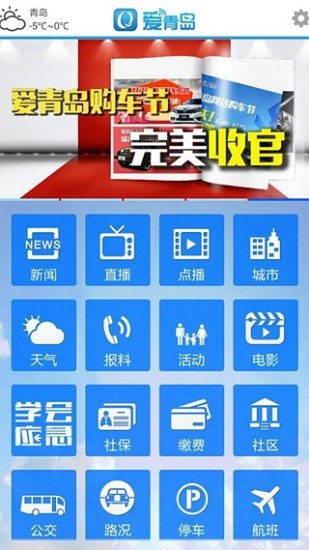 爱青岛电脑版下载v6.0.0 官方pc版