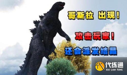 和平精英哥斯拉模式上线时间_和平精英哥斯拉模式发布时间