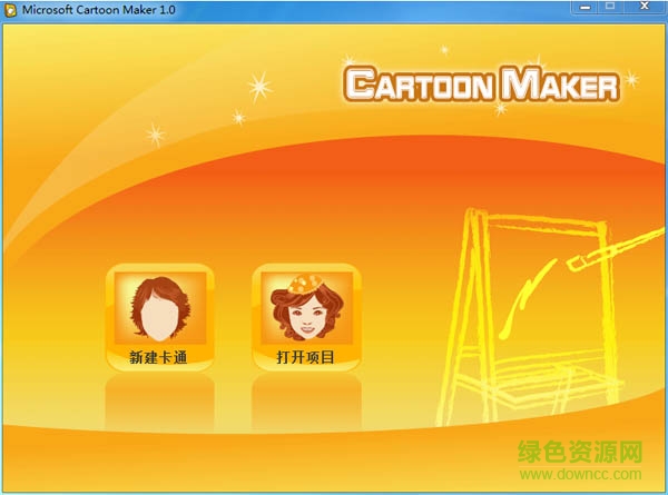 微软卡通秀最新版cartoon maker下载v6.0.1 免费版