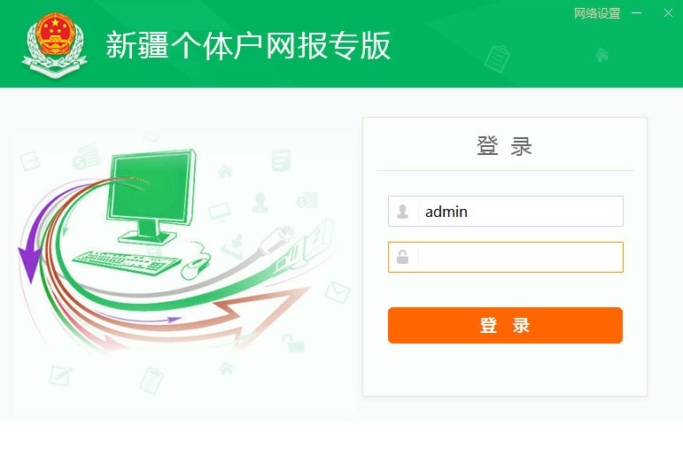 新疆个体户网报专版安装包