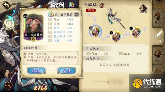 《天地劫：幽城再临》冥皇魂石搭配攻略