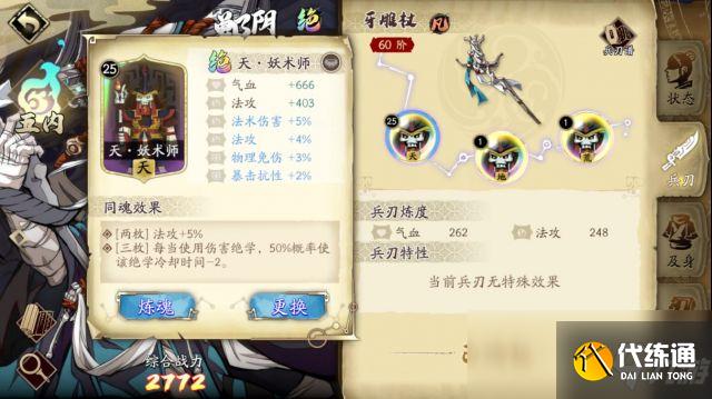 《天地劫：幽城再临》冥皇魂石搭配攻略