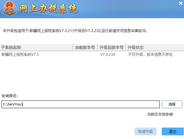 新疆个体户网报专版安装包下载v7.3.230 官方版